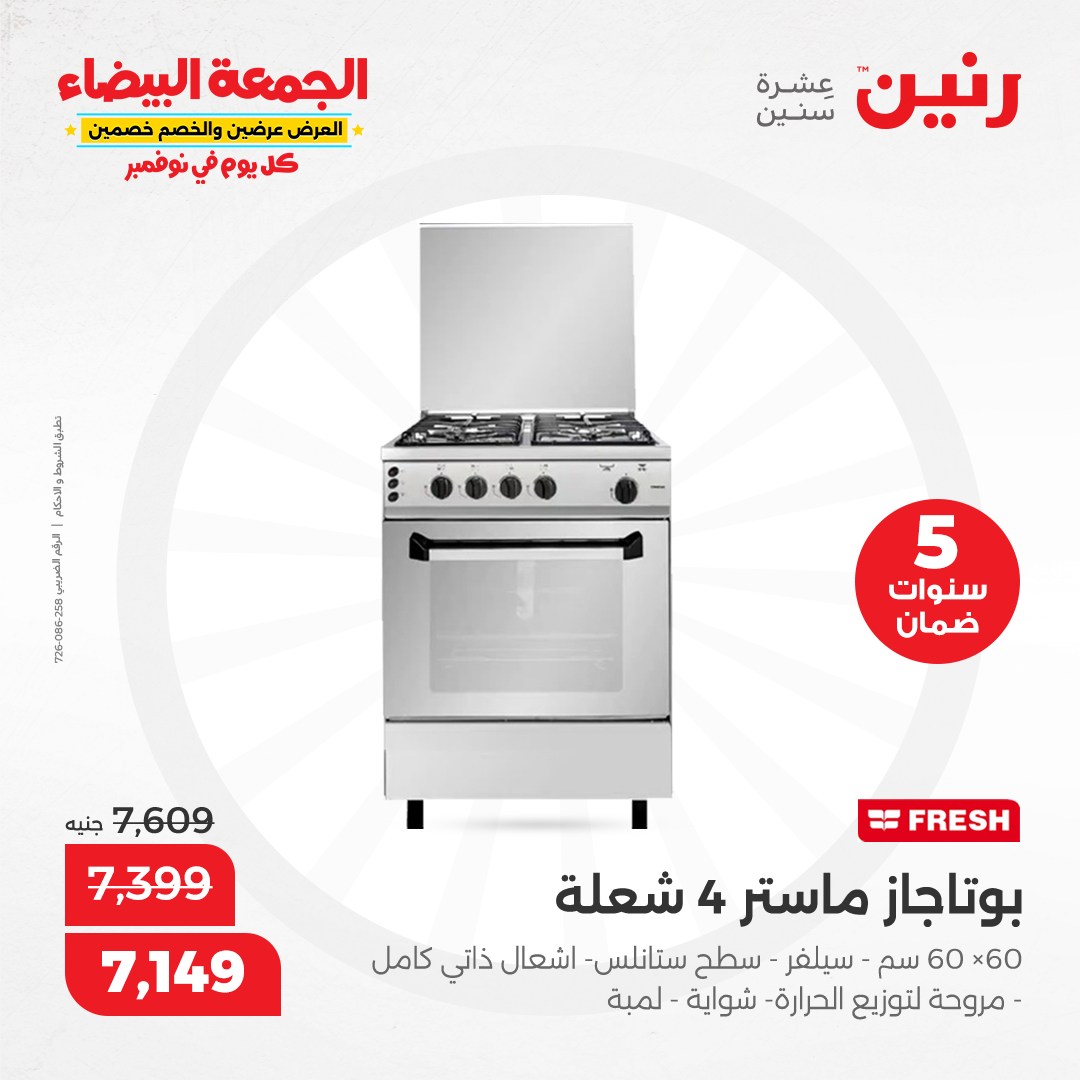 raneen offers from 19nov to 20nov 2024 عروض رنين من 19 نوفمبر حتى 20 نوفمبر 2024 صفحة رقم 15